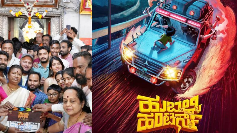 ‘ಹುಬ್ಬಳ್ಳಿ ಹಂಟರ್ಸ್’ ಕಥೆ ಹೇಳಲು ಸಜ್ಜಾದ ‘ಬೆಲ್ ಬಾಟಂ’ ನಿರ್ಮಾಪಕ