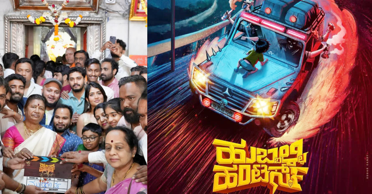 ‘ಹುಬ್ಬಳ್ಳಿ ಹಂಟರ್ಸ್’ ಕಥೆ ಹೇಳಲು ಸಜ್ಜಾದ ‘ಬೆಲ್ ಬಾಟಂ’ ನಿರ್ಮಾಪಕ