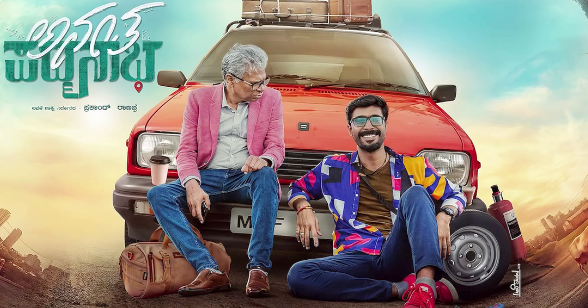 ರಿಷಿ, ಪ್ರಕಾಶ್ ಬೆಳವಾಡಿ ಜುಗಲ್‌ಬಂದಿ- ‘ಅನಂತ ಪದ್ಮನಾಭ್’ ಚಿತ್ರದ ಪೋಸ್ಟರ್ ಔಟ್