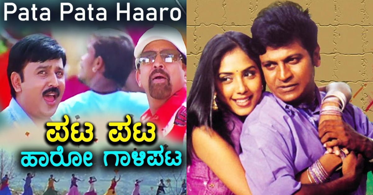 ಮಕರ ಸಂಕ್ರಾಂತಿ ಹಬ್ಬದ ಸಂಭ್ರಮ ಹೆಚ್ಚಿಸೋ ಕನ್ನಡ ಸಿನಿಮಾ ಹಾಡುಗಳು