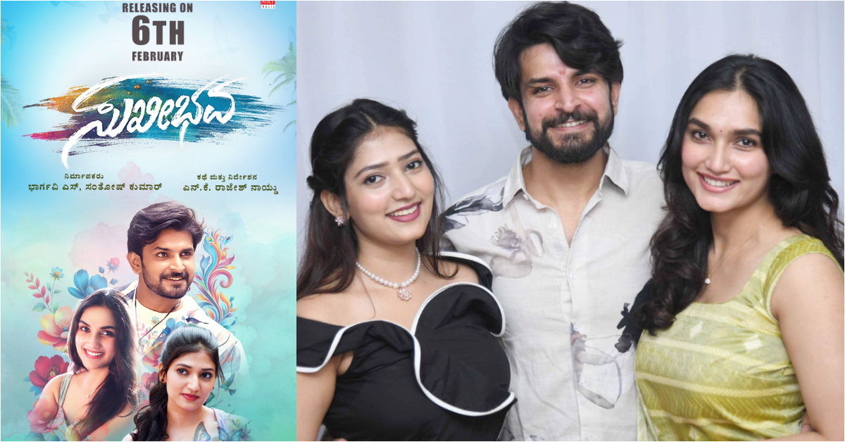 ಹೊಸಬರ ʻಸುಖೀಭವ’ ಟೀಸರ್ ಔಟ್