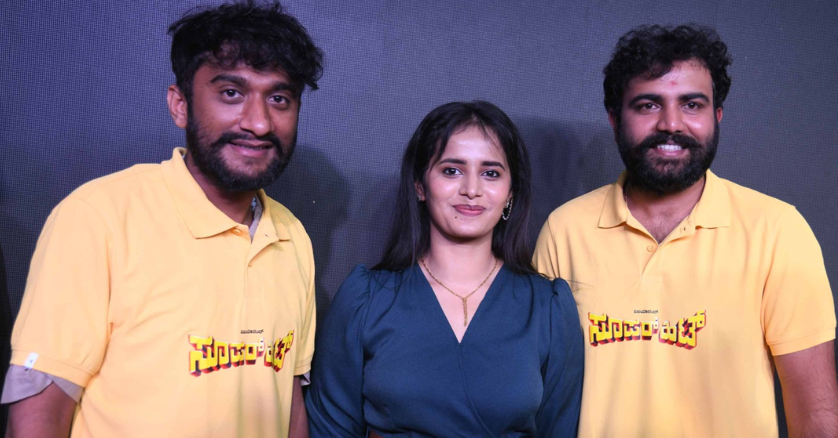 ಗಿಲ್ಲಿ ನಾಯಕನಾಗಿ ನಟಿಸಿರುವ ʻಸೂಪರ್ ಹಿಟ್’ ಚಿತ್ರ ಫೆ.27ರಂದು ತೆರೆಗೆ!