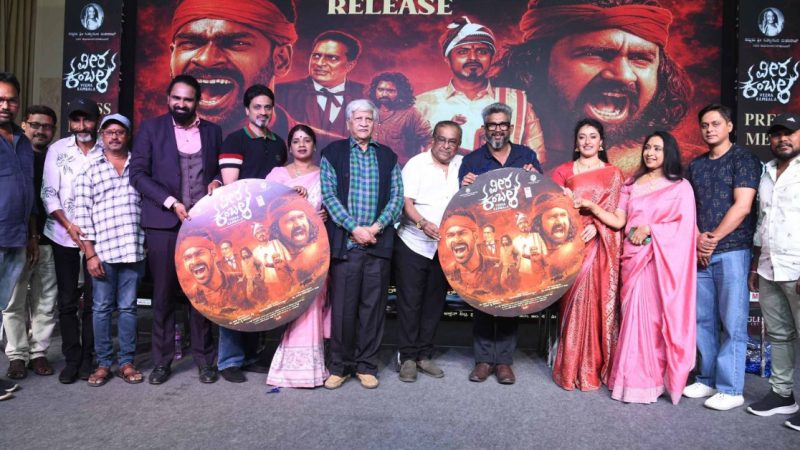 ಡೈರೆಕ್ಟರ್ ರಾಜೇಂದ್ರ ಸಿಂಗ್‌ ಬಾಬು‌ ನಿರ್ದೇಶನದ ʻವೀರ ಕಂಬಳʼ ಚಿತ್ರದ ಟ್ರೈಲರ್‌ ರಿಲೀಸ್