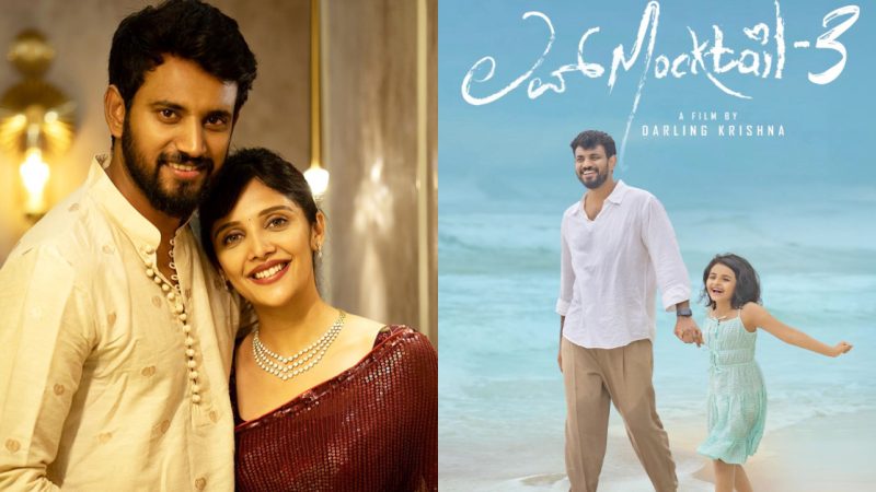 Love Mocktail Series: ನಟ ಕಮ್‌ ನಿರ್ದೇಶಕನಾಗಿ ಡಾರ್ಲಿಂಗ್‌ ಕೃಷ್ಣ ಹ್ಯಾಟ್ರಿಕ್‌ ಗೆಲುವು