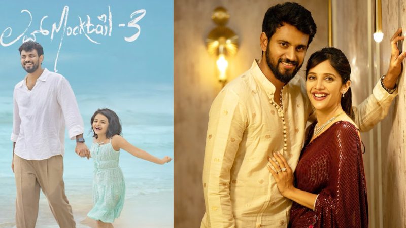 Toxic ಬಳಿಕ ‘ಲವ್‌ ಮಾಕ್ಟೈಲ್‌ 3’ ರಿಲೀಸ್‌ ಡೇಟ್‌ ಚೇಂಜ್‌- ಮಾ.19ಕ್ಕೆ ಬರಲಿದೆ ಚಿತ್ರ