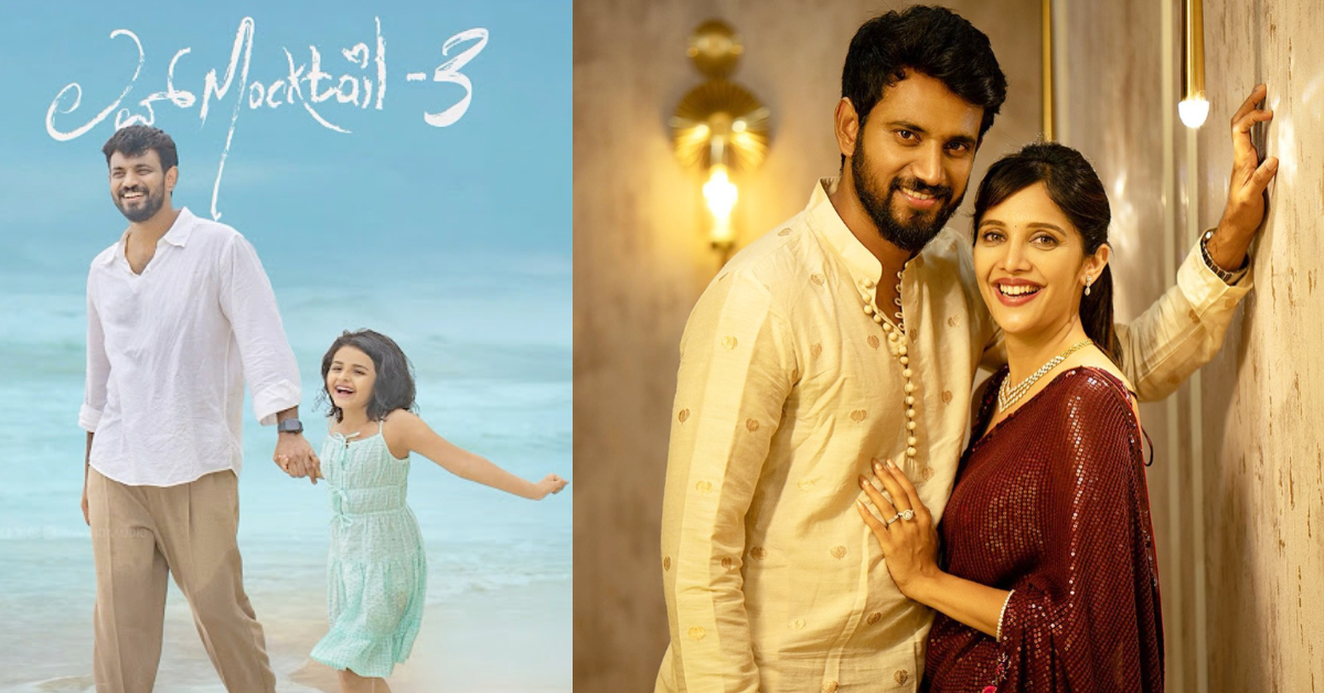 Toxic ಬಳಿಕ ‘ಲವ್‌ ಮಾಕ್ಟೈಲ್‌ 3’ ರಿಲೀಸ್‌ ಡೇಟ್‌ ಚೇಂಜ್‌- ಮಾ.19ಕ್ಕೆ ಬರಲಿದೆ ಚಿತ್ರ