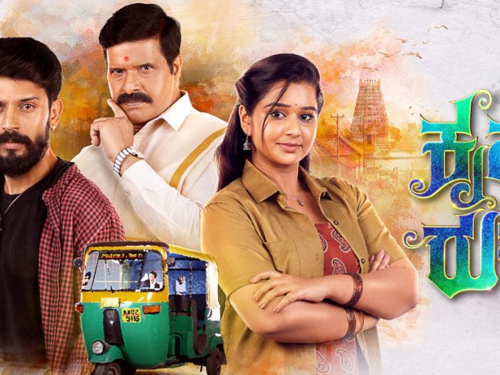 ‘ಕೃಷ್ಣ ರುಕ್ಕು’ ಸೀರಿಯಲ್‌ ಮೂಲಕ ಮೋಡಿ ಮಾಡೋಕೆ ರೆಡಿಯಾದ್ರು ಮೌನ, ಅಕ್ಷಯ್‌