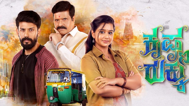 ‘ಕೃಷ್ಣ ರುಕ್ಕು’ ಸೀರಿಯಲ್‌ ಮೂಲಕ ಮೋಡಿ ಮಾಡೋಕೆ ರೆಡಿಯಾದ್ರು ಮೌನ, ಅಕ್ಷಯ್‌