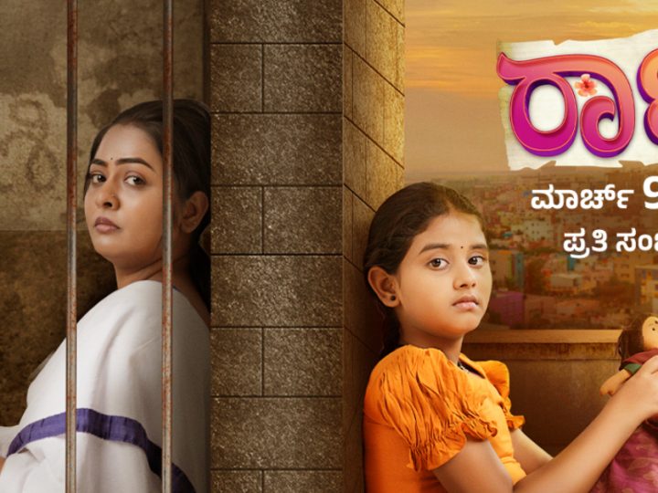 ಮಾ.9ರಿಂದ ಕಲರ್ಸ್‌ ಕನ್ನಡದಲ್ಲಿ ಅಮ್ಮ-ಮಗಳ ಭಾವುಕ ಪಯಣದ ʻರಾಣಿʼ ಸೀರಿಯಲ್‌ ಶುರು