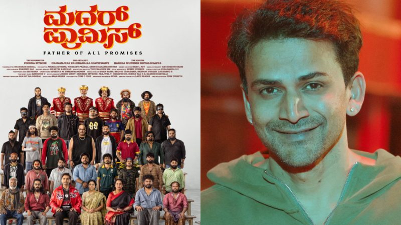 ‘ಮದರ್‌ ಪ್ರಾಮಿಸ್’‌ ಚಿತ್ರ ಕಥೆ ಹೇಳಲು ಬಂದ್ರು ಡಾಲಿ & ಟೀಮ್