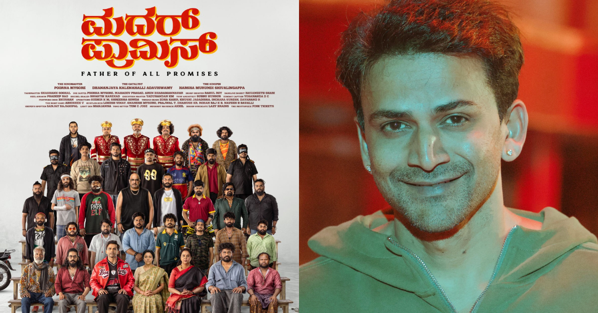 ‘ಮದರ್‌ ಪ್ರಾಮಿಸ್’‌ ಚಿತ್ರ ಕಥೆ ಹೇಳಲು ಬಂದ್ರು ಡಾಲಿ & ಟೀಮ್