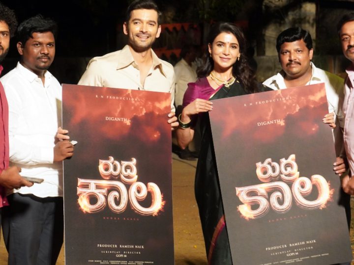 ದಿಗಂತ್‌ ನಟನೆಯ ʼರುದ್ರ ಕಾಲ’ ಚಿತ್ರದ ಟೈಟಲ್‌ ರಿವೀಲ್‌ ಮಾಡಿ ಸಮಂತಾ ವಿಶ್‌