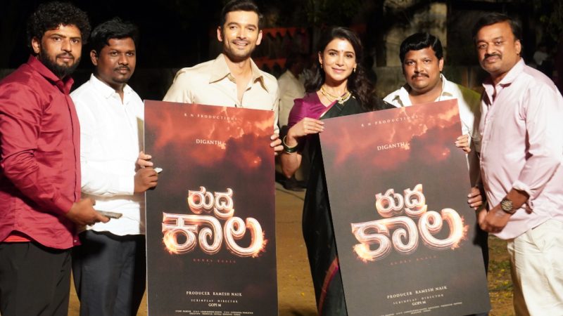 ದಿಗಂತ್‌ ನಟನೆಯ ʼರುದ್ರ ಕಾಲ’ ಚಿತ್ರದ ಟೈಟಲ್‌ ರಿವೀಲ್‌ ಮಾಡಿ ಸಮಂತಾ ವಿಶ್‌