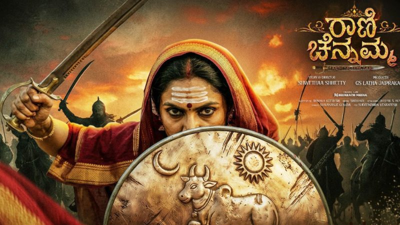 AI ತಂತ್ರಜ್ಞಾನದಲ್ಲಿ ಮೂಡಿಬಂದಿರುವ ‘ರಾಣಿ ಚೆನ್ನಮ್ಮʼ ಚಿತ್ರದ ಟೀಸರ್ ರಿಲೀಸ್